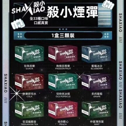 SHAXIAO 殺小 煙彈
